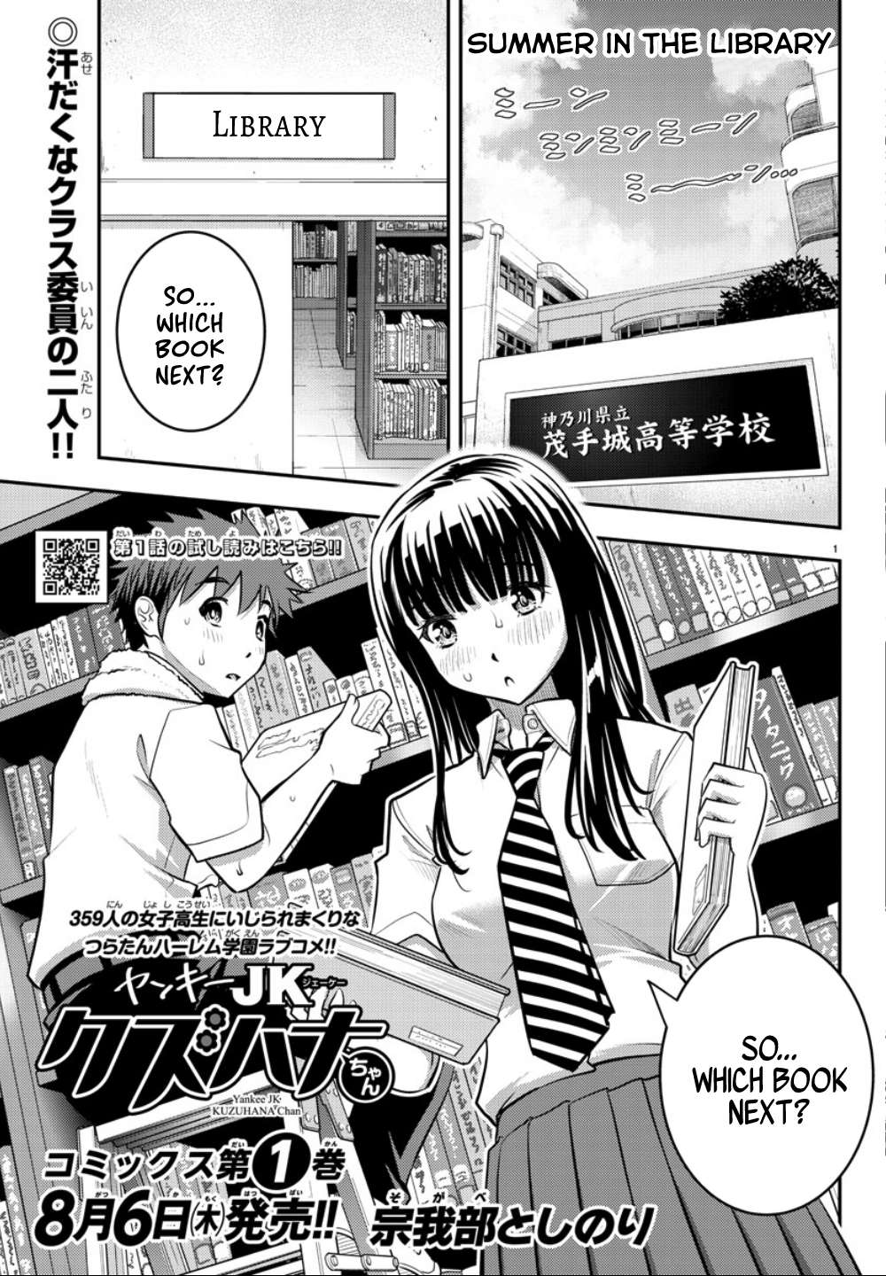 Read Yankee Jk Kuzuhana Chan Manga Online