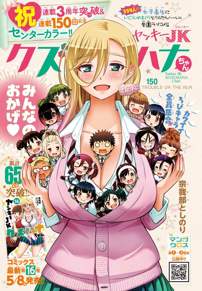 Read Yankee Jk Kuzuhana Chan Manga Online