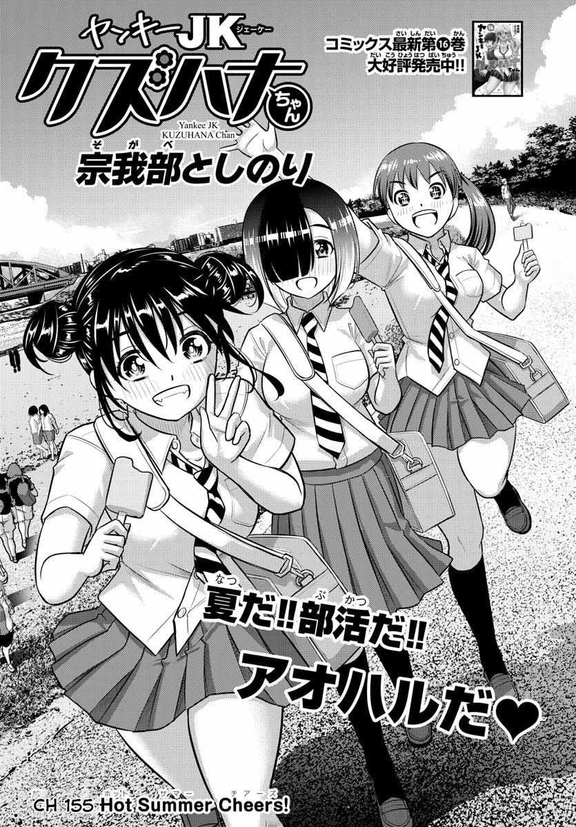 Read Yankee Jk Kuzuhana Chan Manga Online