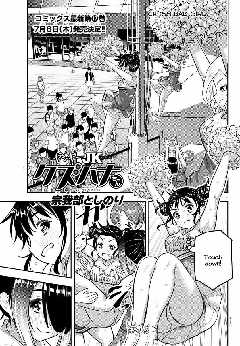 Read Yankee Jk Kuzuhana Chan Manga Online