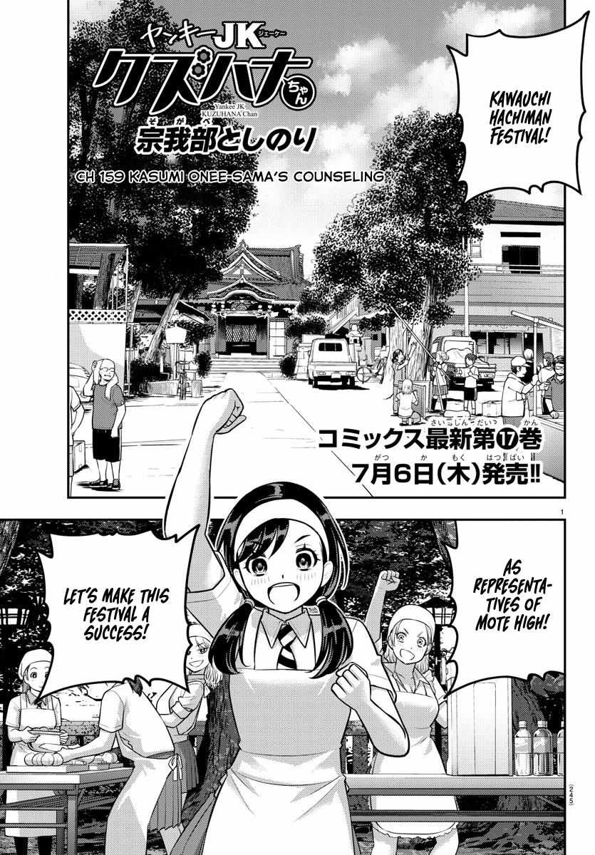 Read Yankee Jk Kuzuhana Chan Manga Online