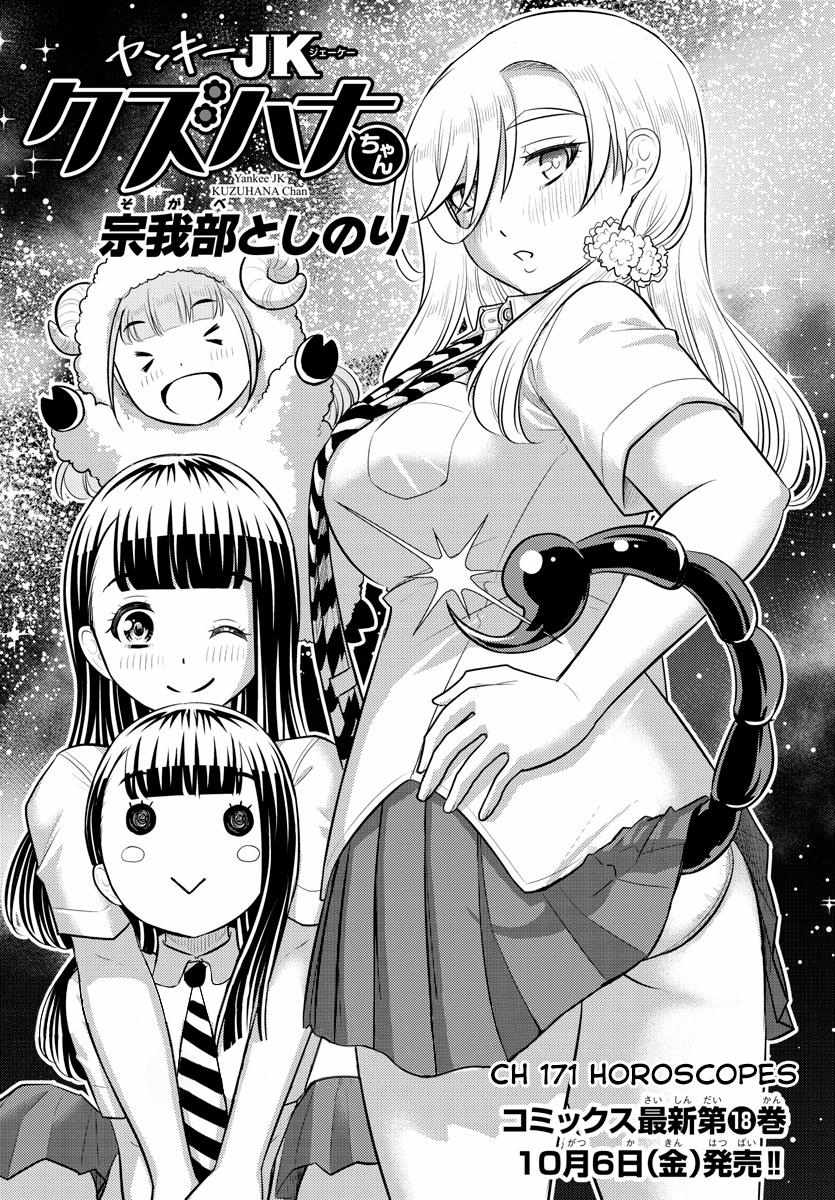Read Yankee Jk Kuzuhana Chan Manga Online