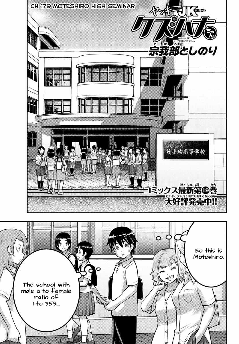 Read Yankee Jk Kuzuhana Chan Manga Online