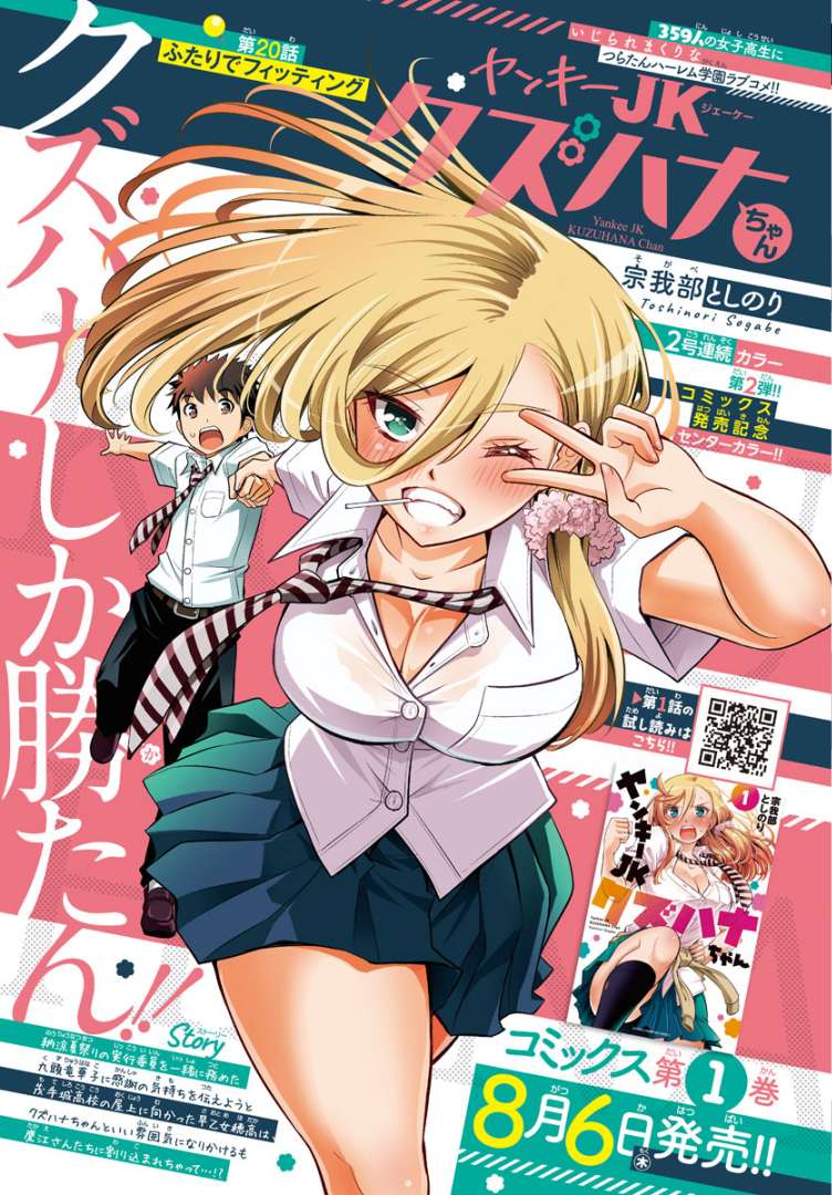 Read Yankee Jk Kuzuhana Chan Manga Online