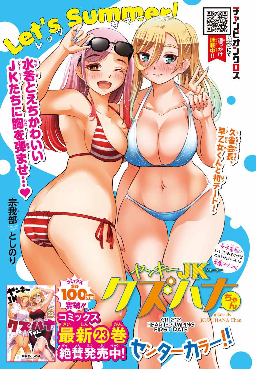 Read Yankee Jk Kuzuhana Chan Manga Online