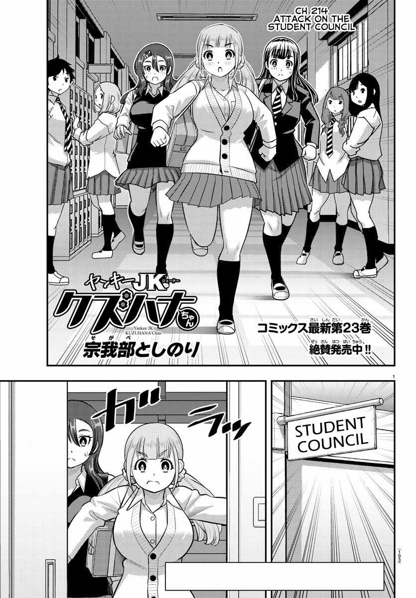 Read Yankee Jk Kuzuhana Chan Manga Online