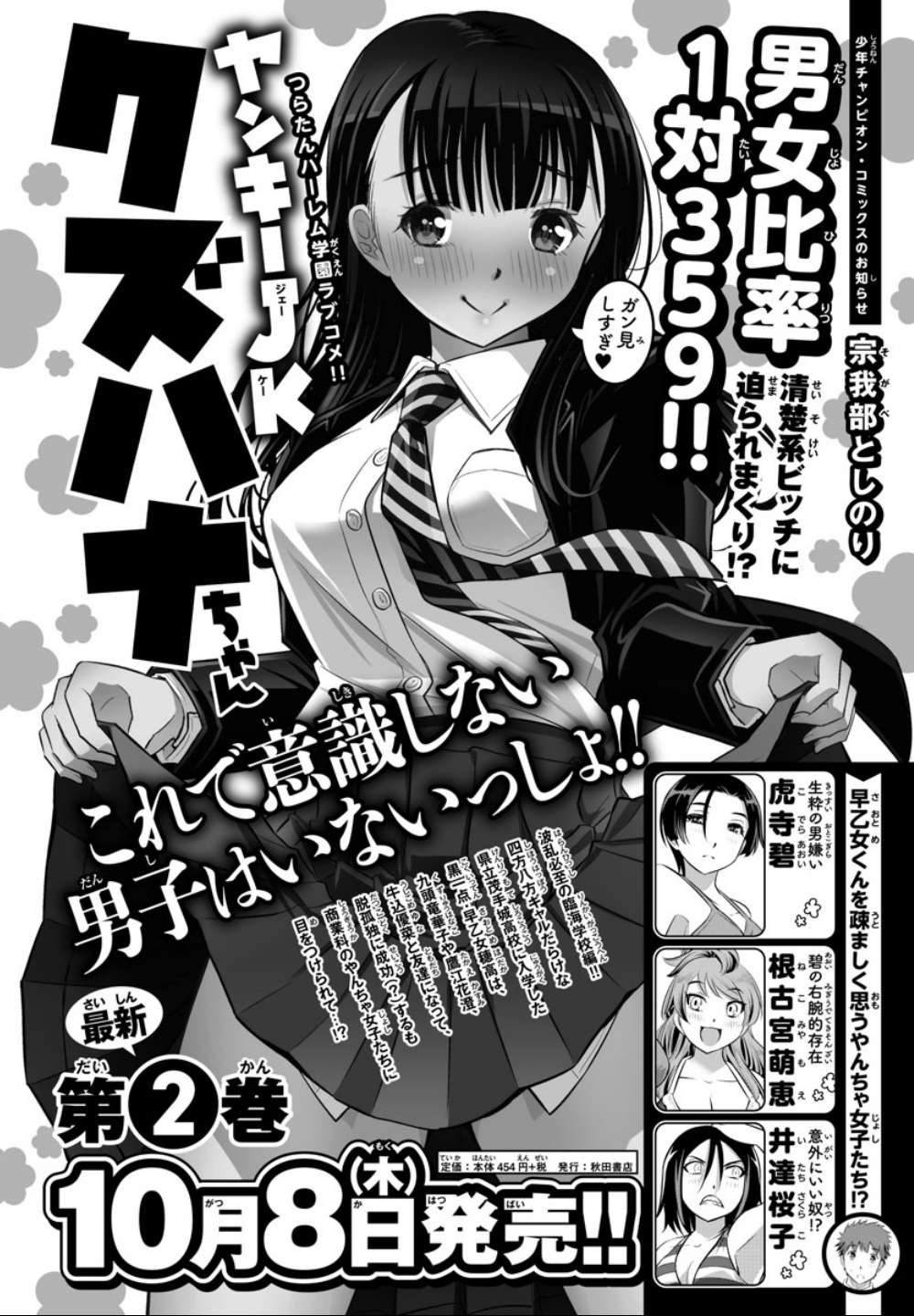 Read Yankee Jk Kuzuhana Chan Manga Online