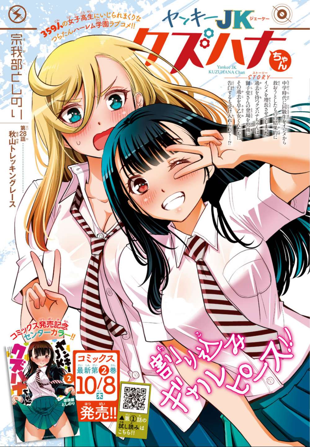 Read Yankee Jk Kuzuhana Chan Manga Online