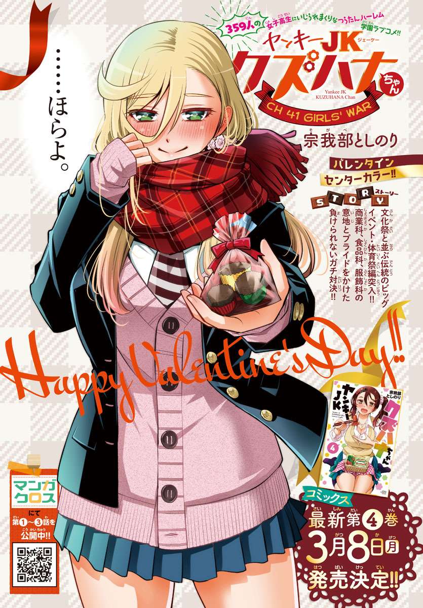 Read Yankee Jk Kuzuhana Chan Manga Online