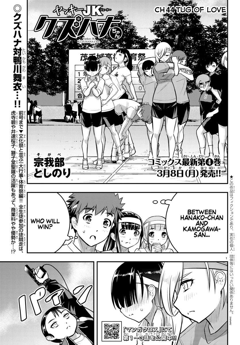 Read Yankee Jk Kuzuhana Chan Manga Online