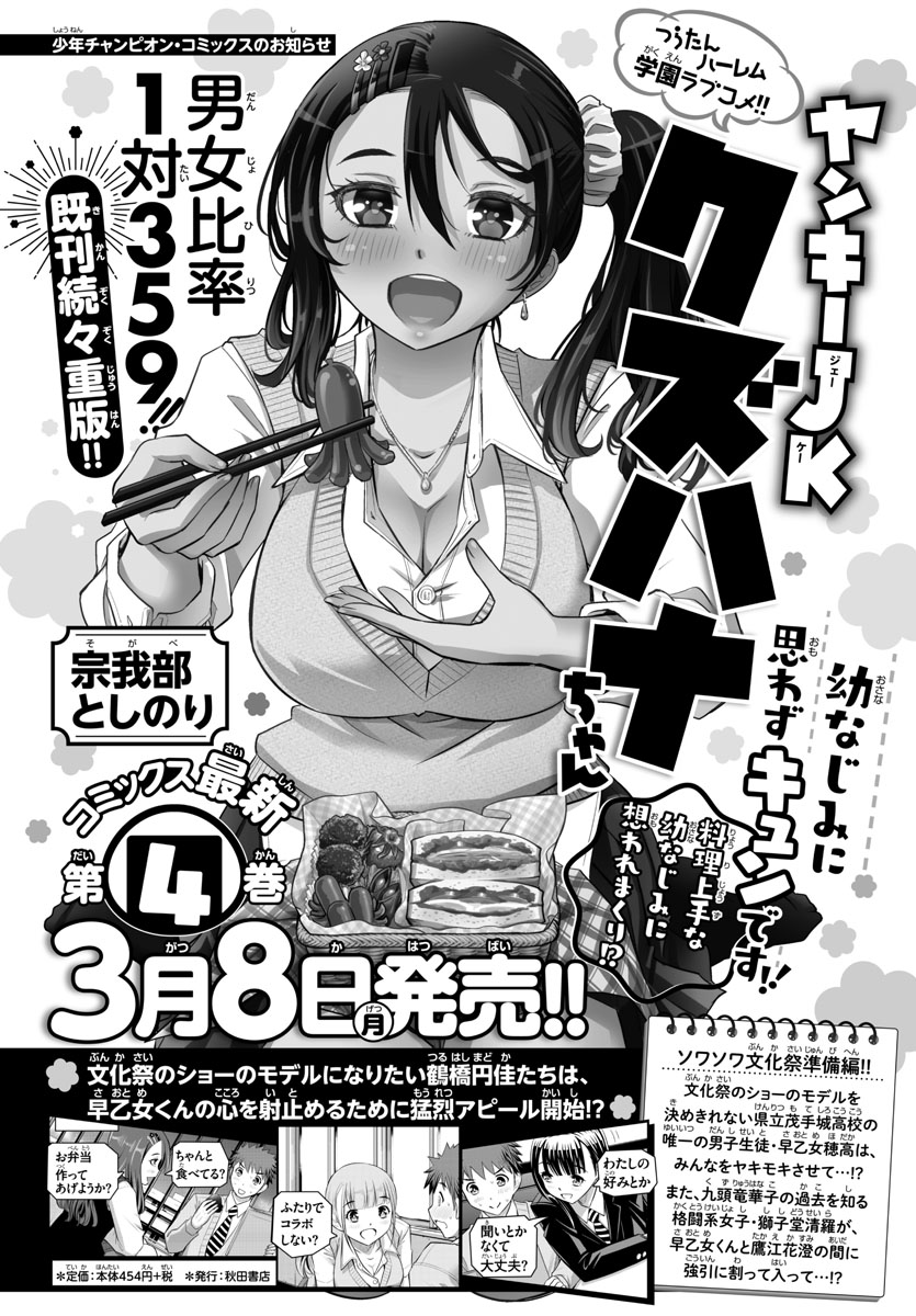 Read Yankee Jk Kuzuhana Chan Manga Online