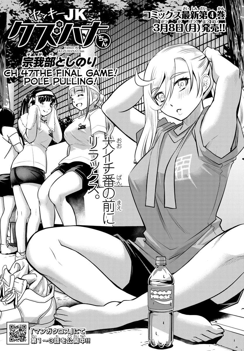 Read Yankee Jk Kuzuhana Chan Manga Online