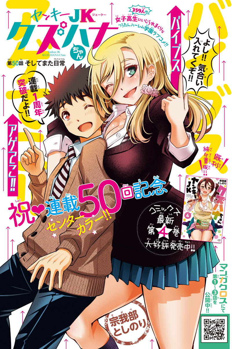 Read Yankee Jk Kuzuhana Chan Manga Online