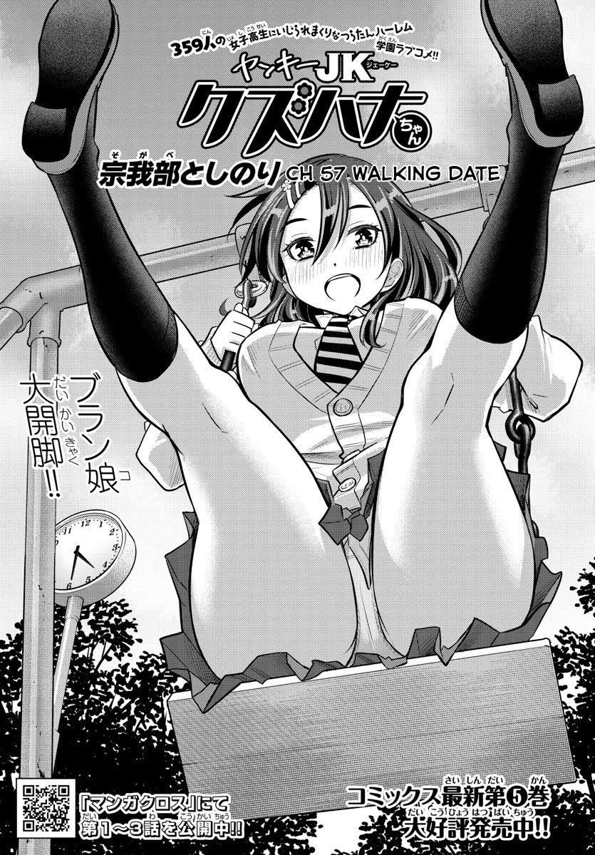 Read Yankee Jk Kuzuhana Chan Manga Online