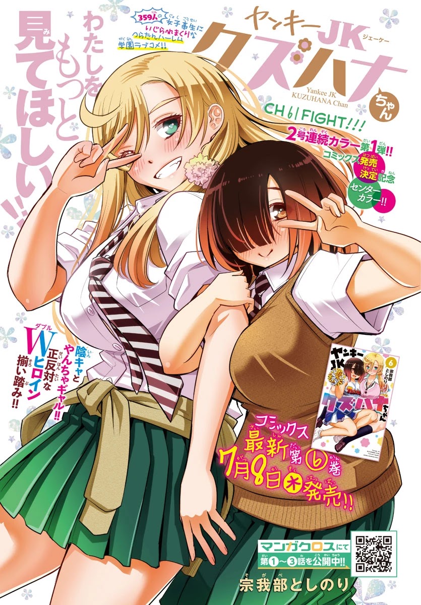 Read Yankee Jk Kuzuhana Chan Manga Online