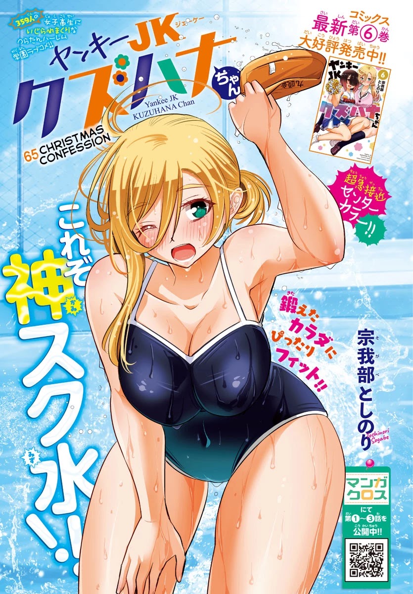 Read Yankee Jk Kuzuhana Chan Manga Online