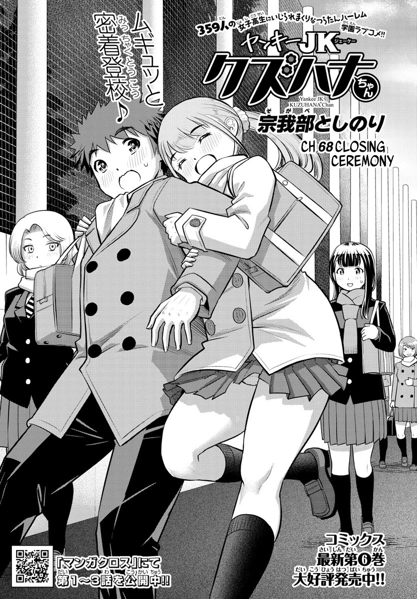 Read Yankee Jk Kuzuhana Chan Manga Online