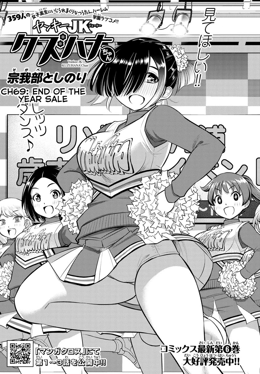 Read Yankee Jk Kuzuhana Chan Manga Online