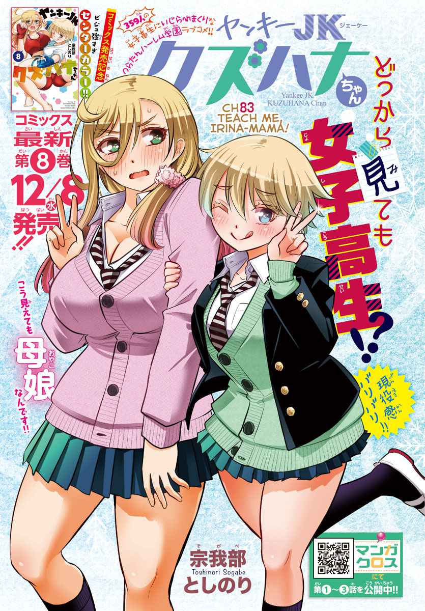 Read Yankee Jk Kuzuhana Chan Manga Online