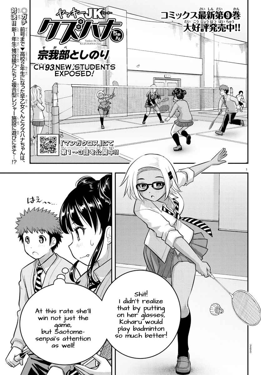 Read Yankee Jk Kuzuhana Chan Manga Online