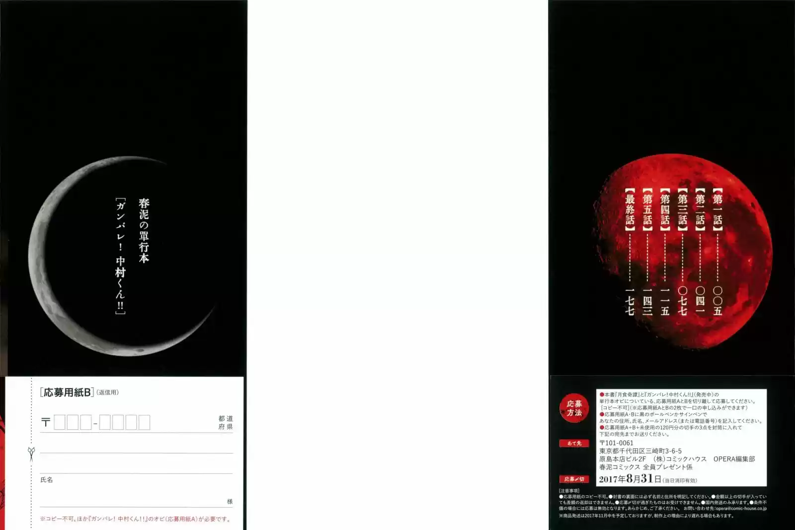 Read Gesshoku Kitan es Manga Online