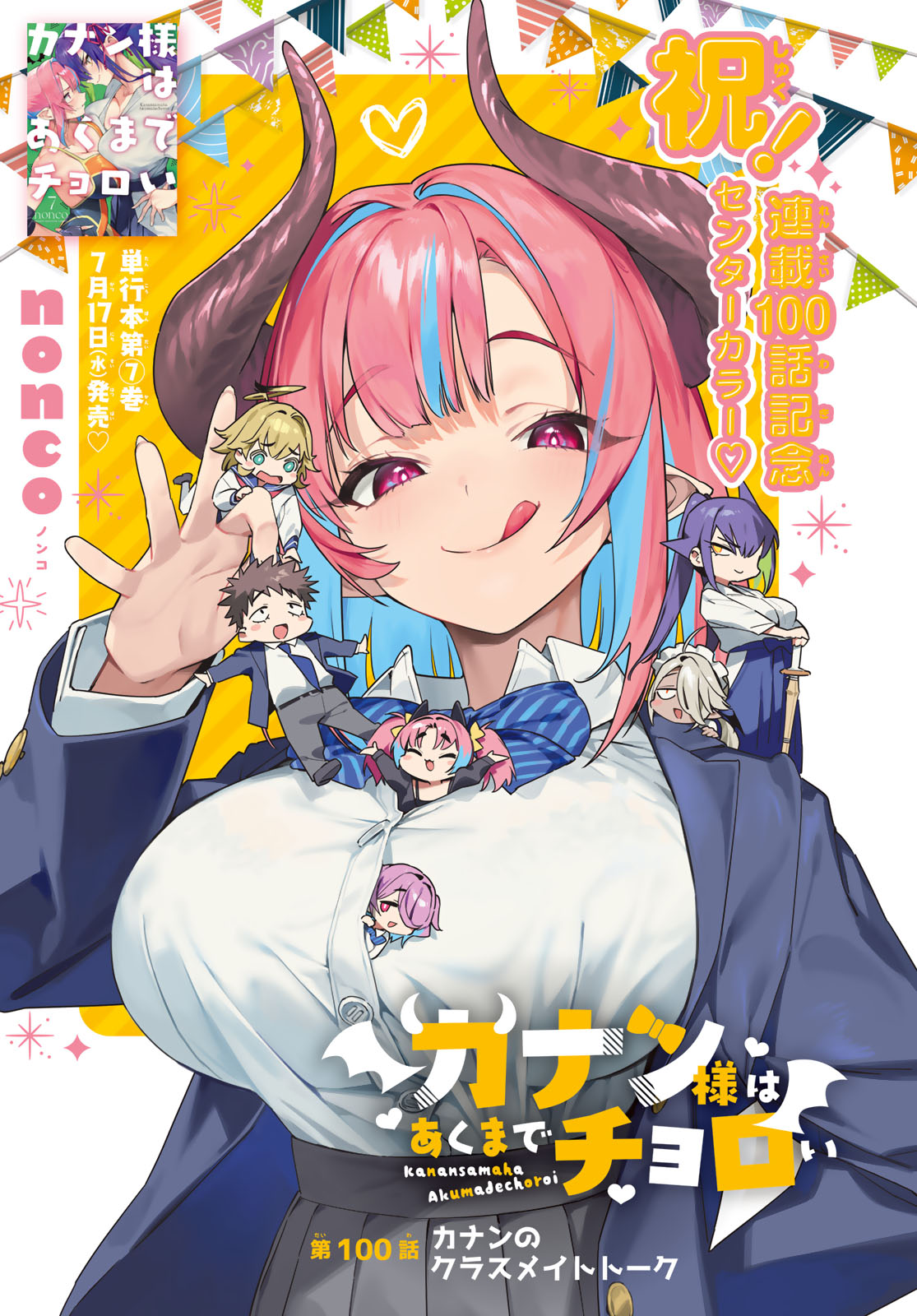 Read Kanan-sama wa Akumade Choroi es Manga Online