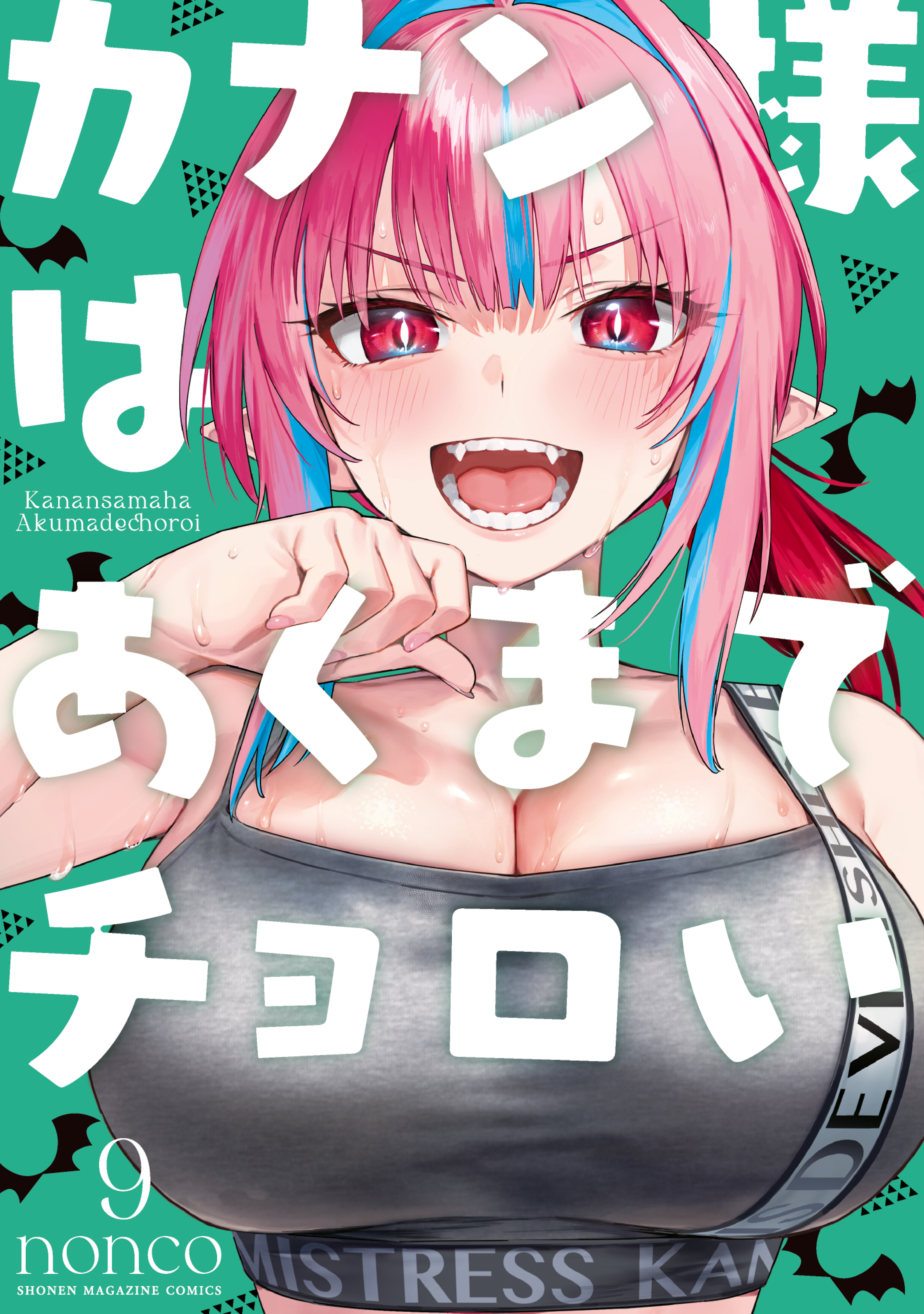 Read Kanan-sama wa Akumade Choroi es Manga Online