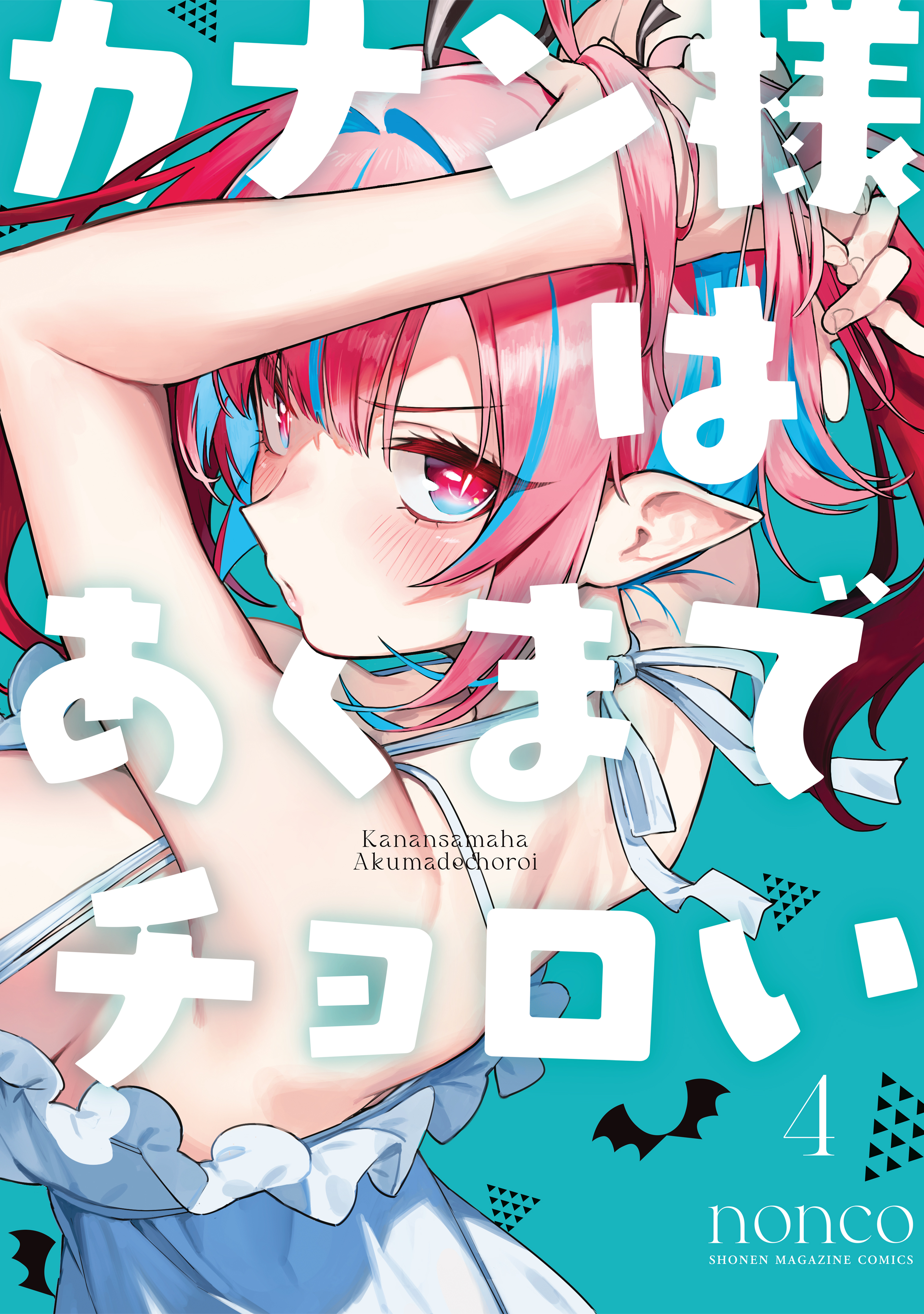 Read Kanan-sama wa Akumade Choroi es Manga Online