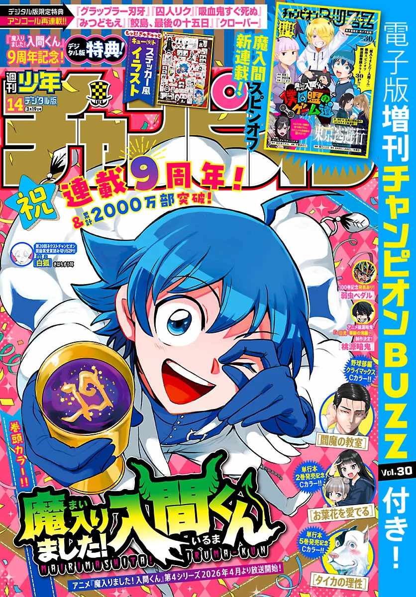 Read Mairimashita! Iruma-kun es Manga Online