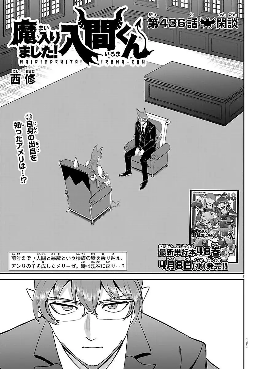 Read Mairimashita! Iruma-kun es Manga Online