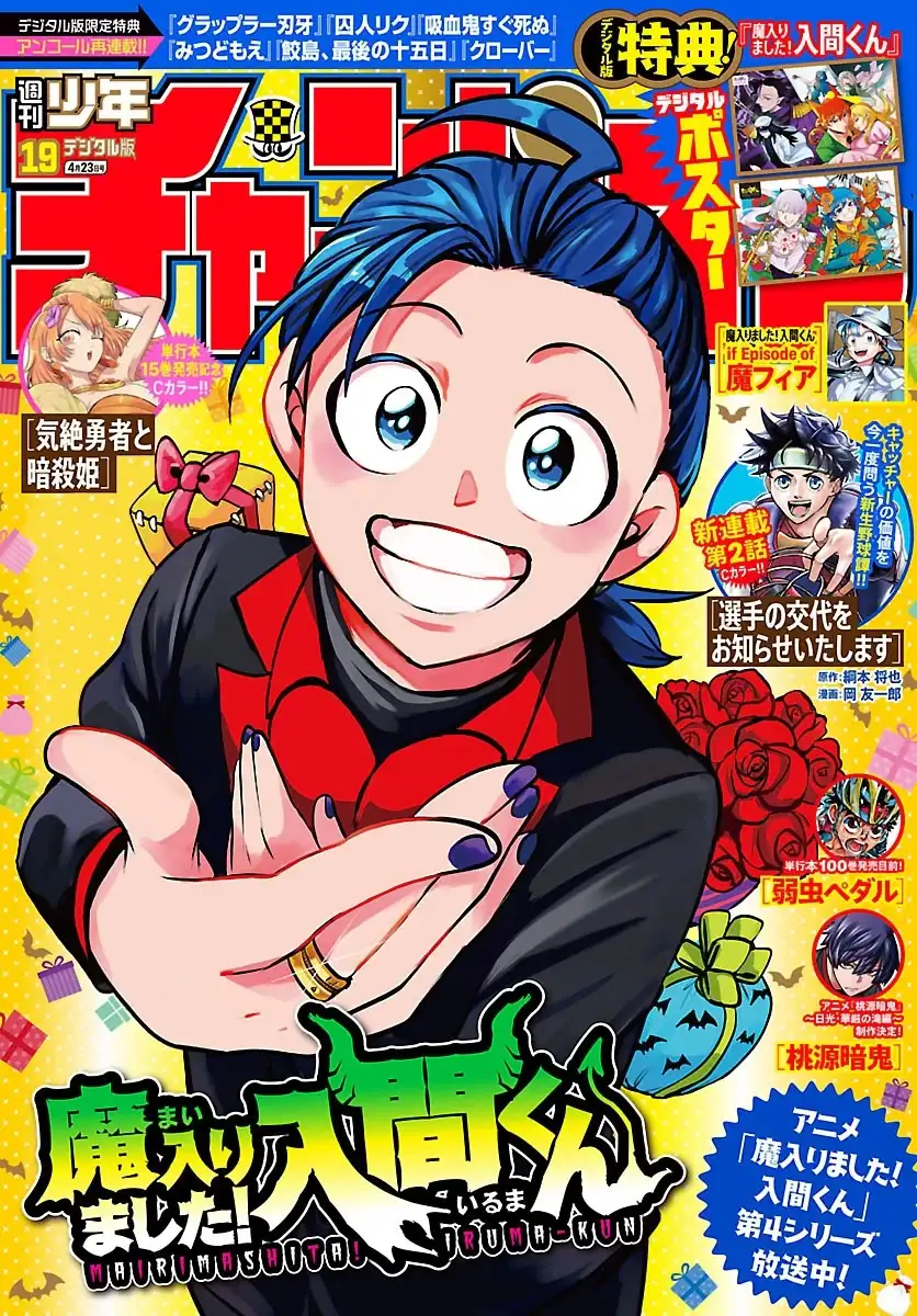 Read Mairimashita! Iruma-kun es Manga Online