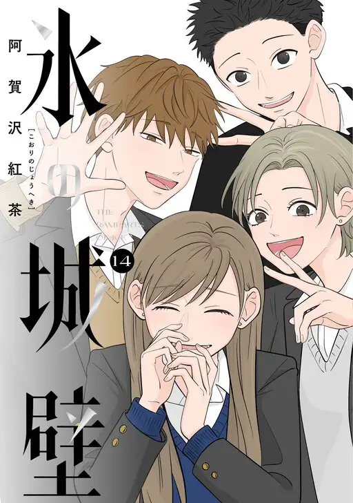 Read Rompiendo el hielo es Manga Online