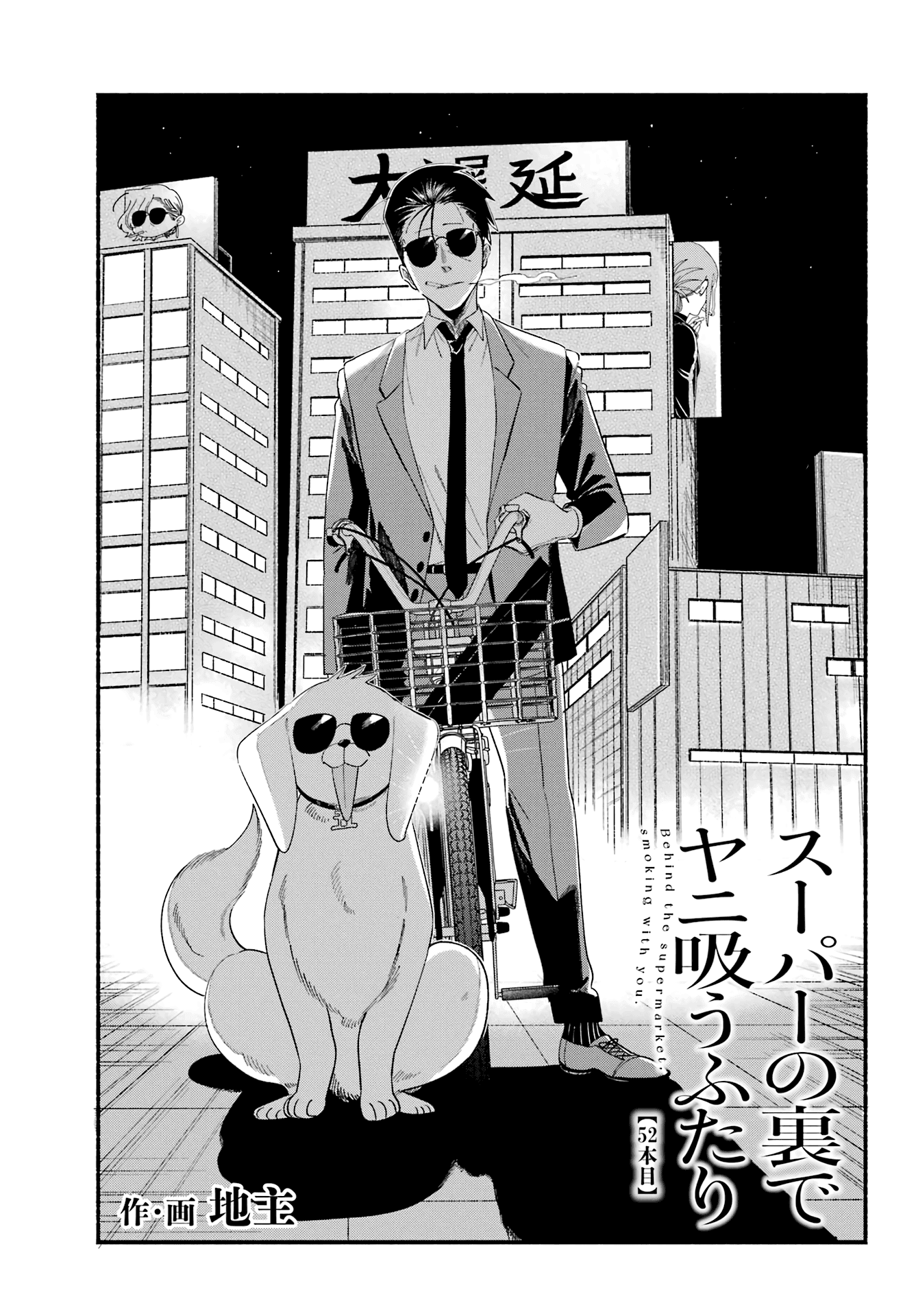 Read Super no Ura de Yani Sū Futari es Manga Online
