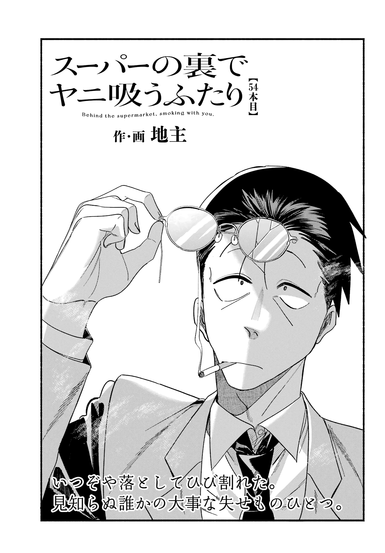 Read Super no Ura de Yani Sū Futari es Manga Online