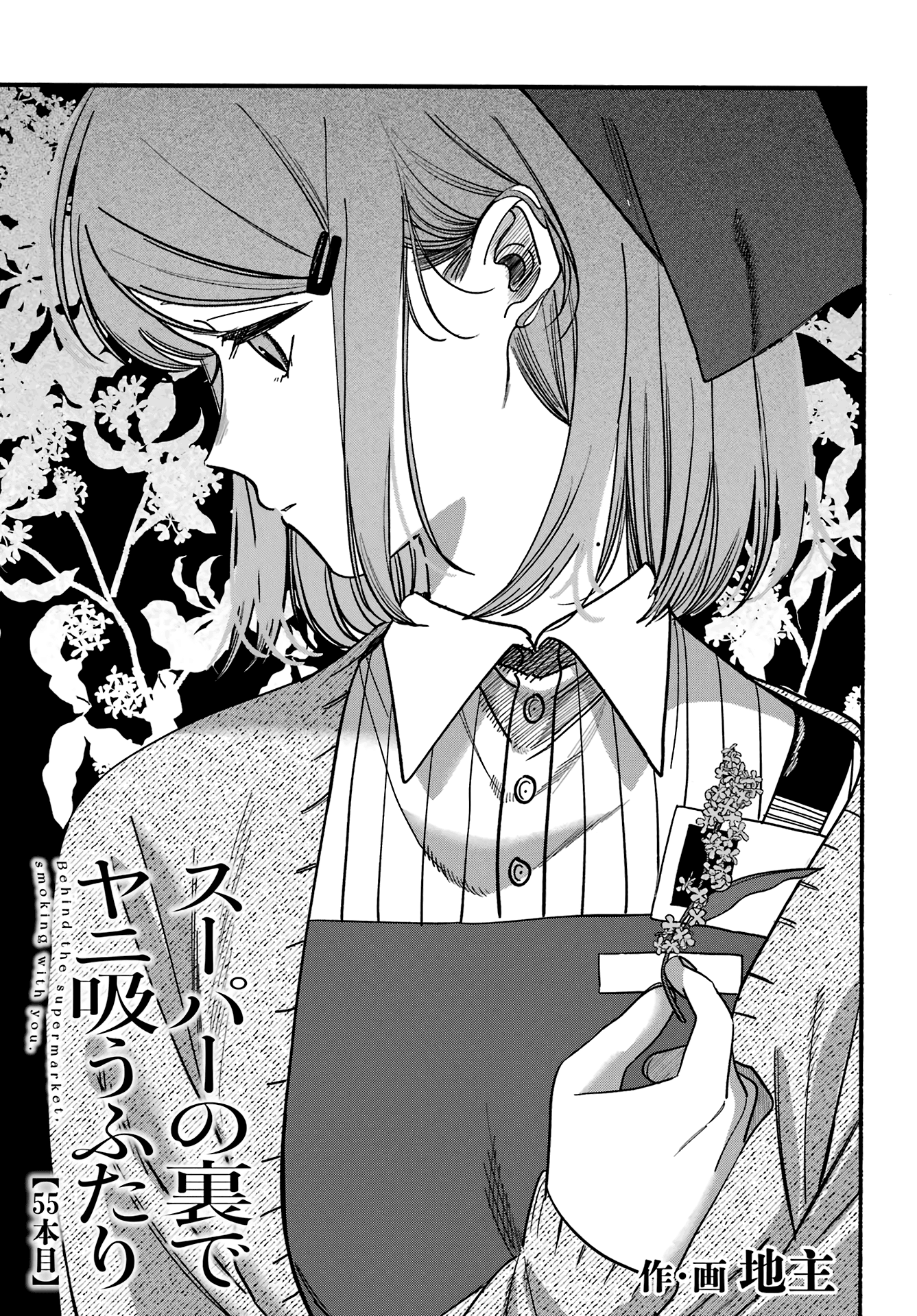 Read Super no Ura de Yani Sū Futari es Manga Online