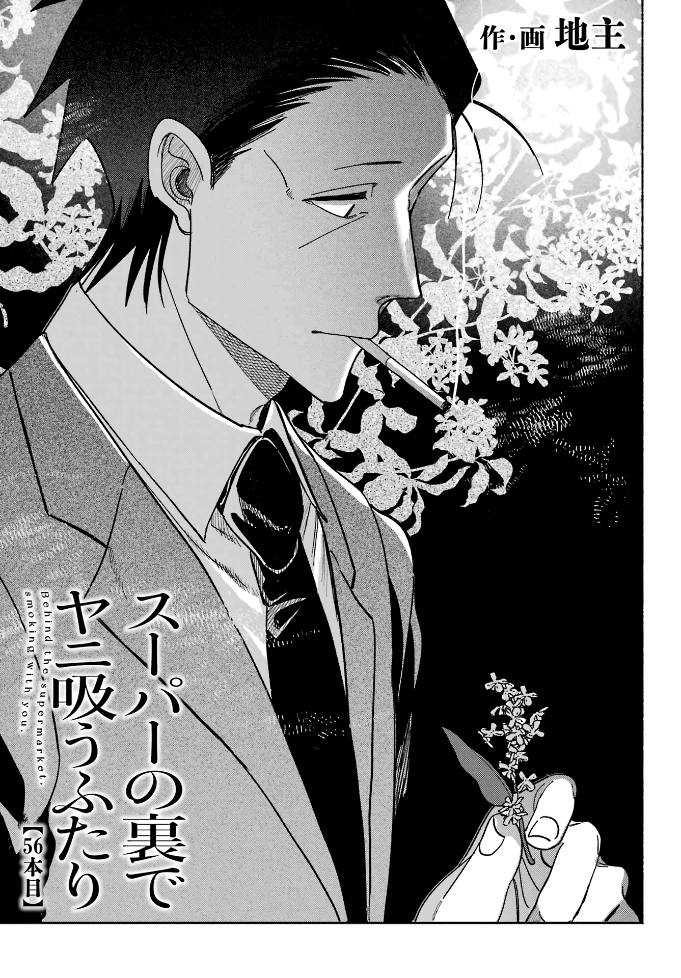 Read Super no Ura de Yani Sū Futari es Manga Online