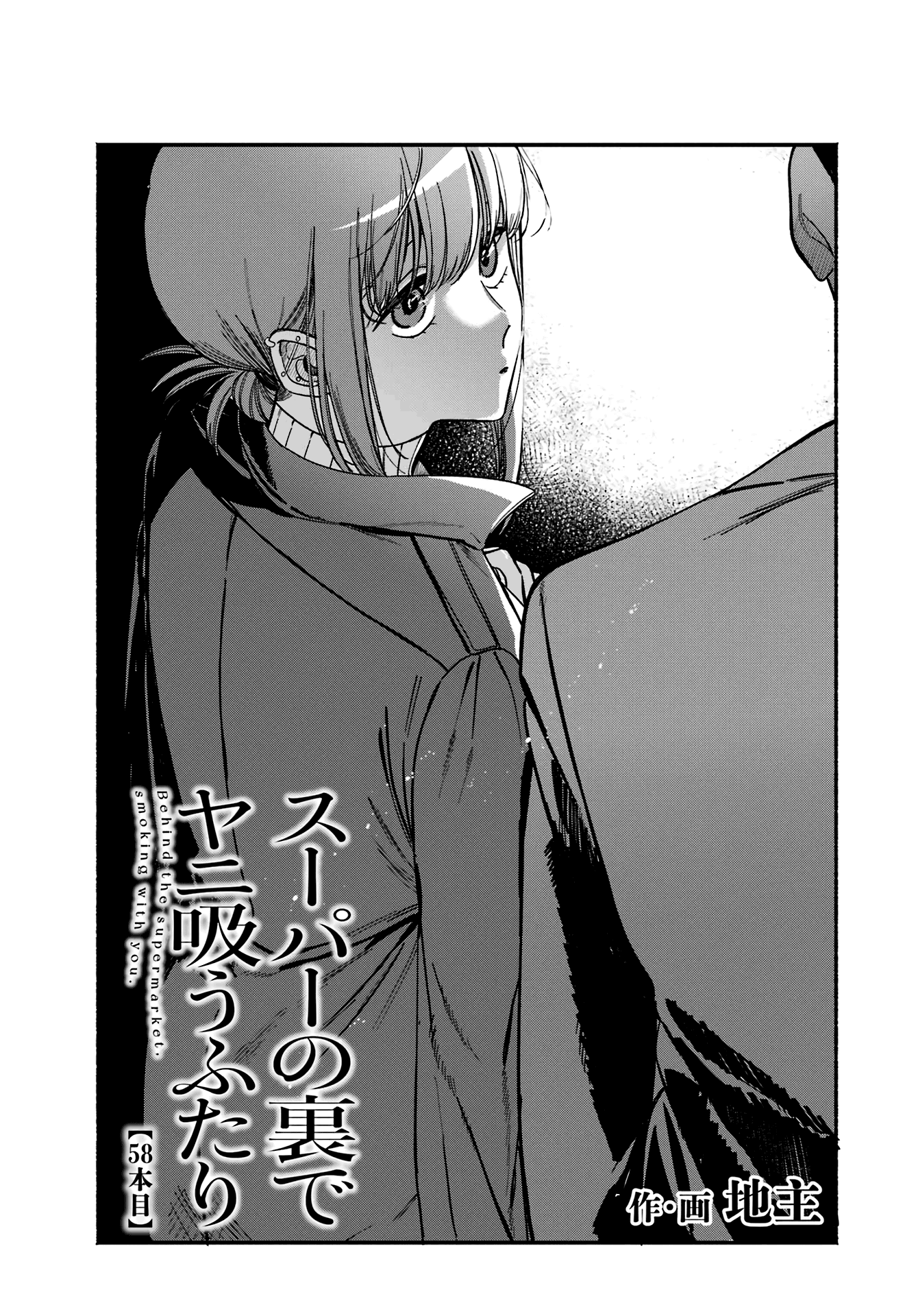 Read Super no Ura de Yani Sū Futari es Manga Online