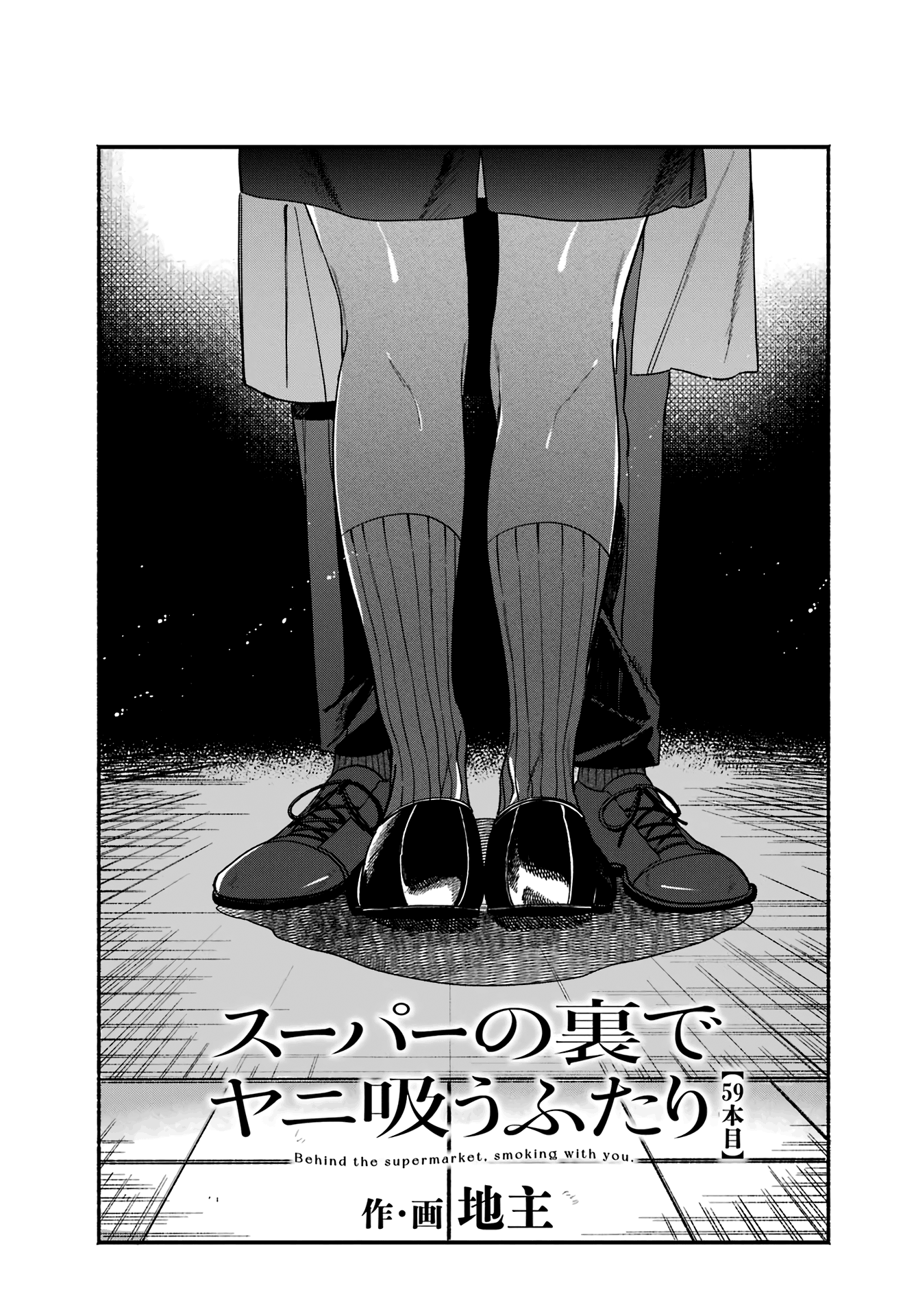 Read Super no Ura de Yani Sū Futari es Manga Online