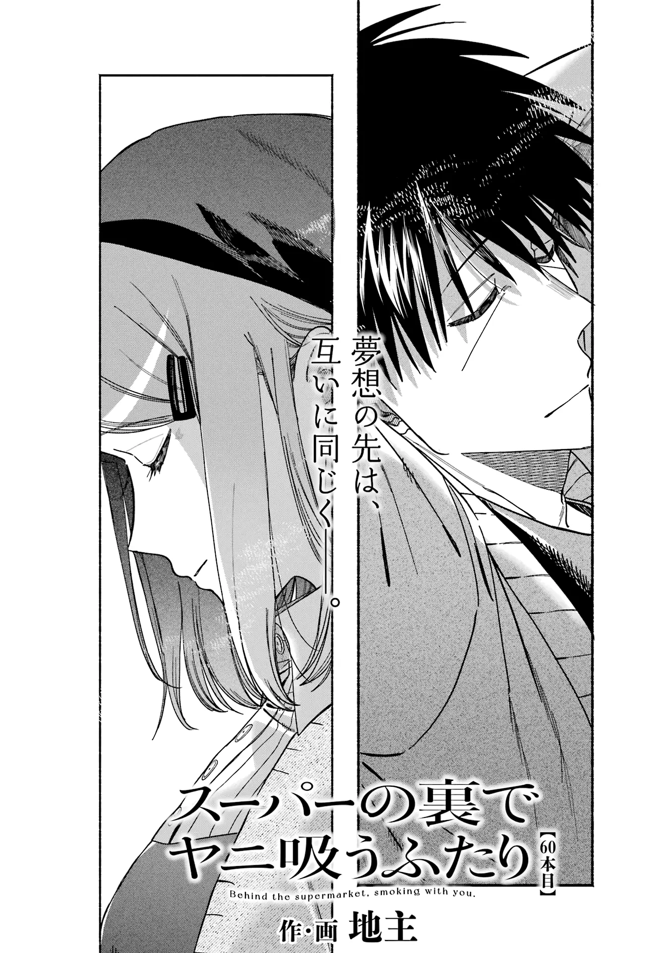 Read Super no Ura de Yani Sū Futari es Manga Online