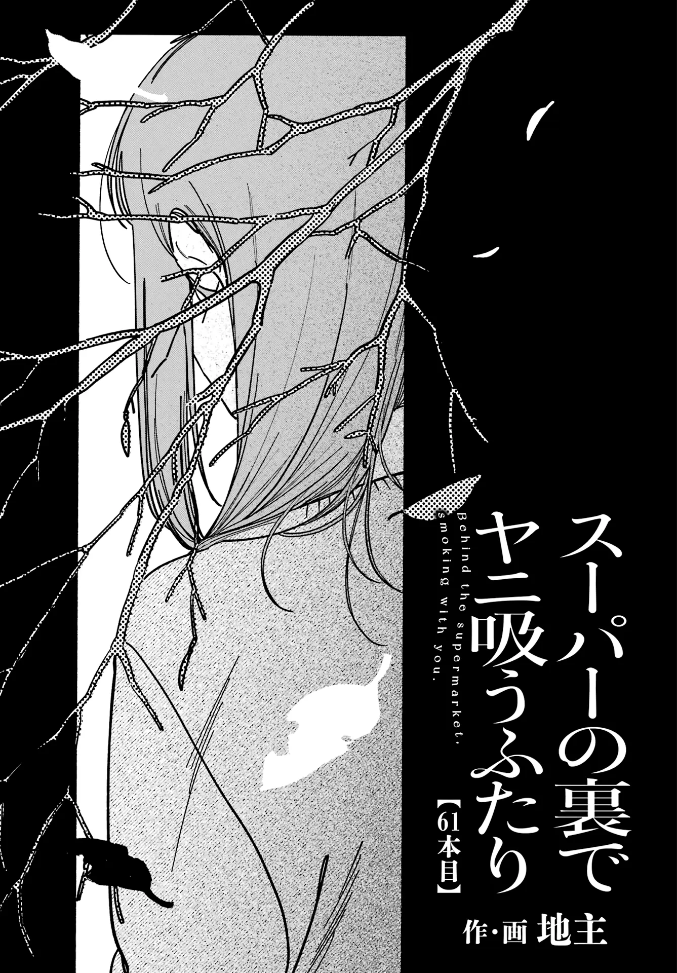 Read Super no Ura de Yani Sū Futari es Manga Online