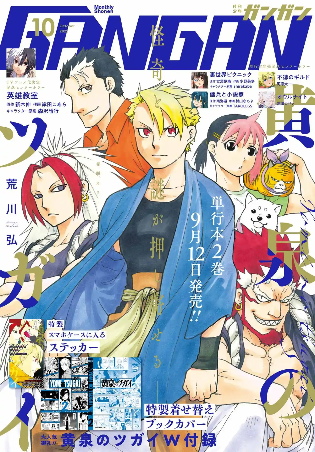 Read Yomi No Tsugai es Manga Online