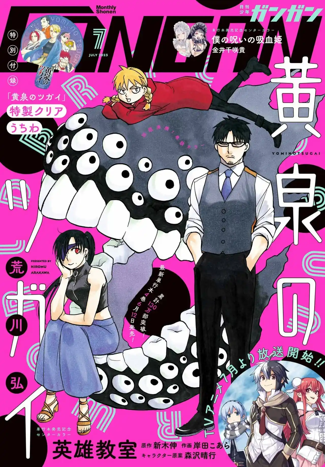 Read Yomi No Tsugai es Manga Online