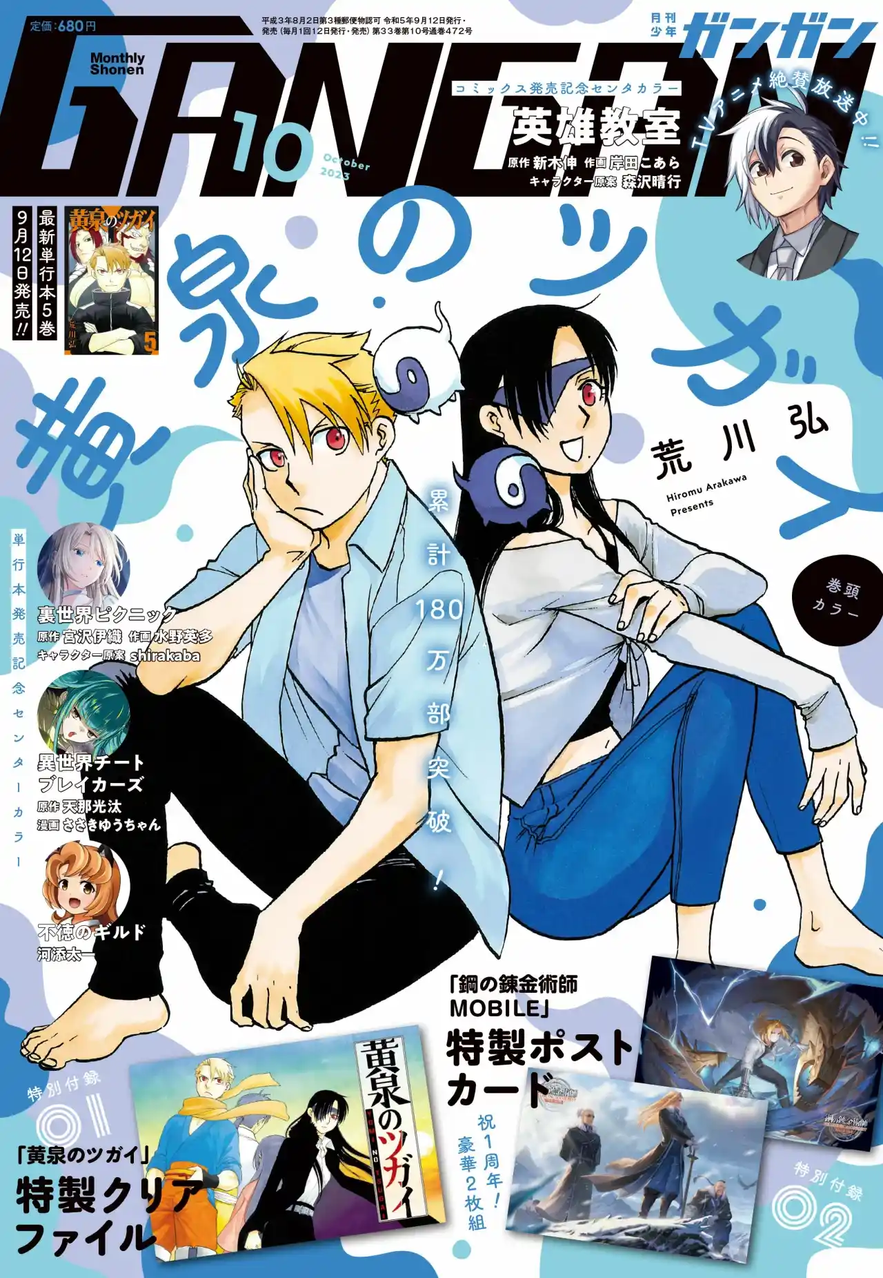 Read Yomi No Tsugai es Manga Online