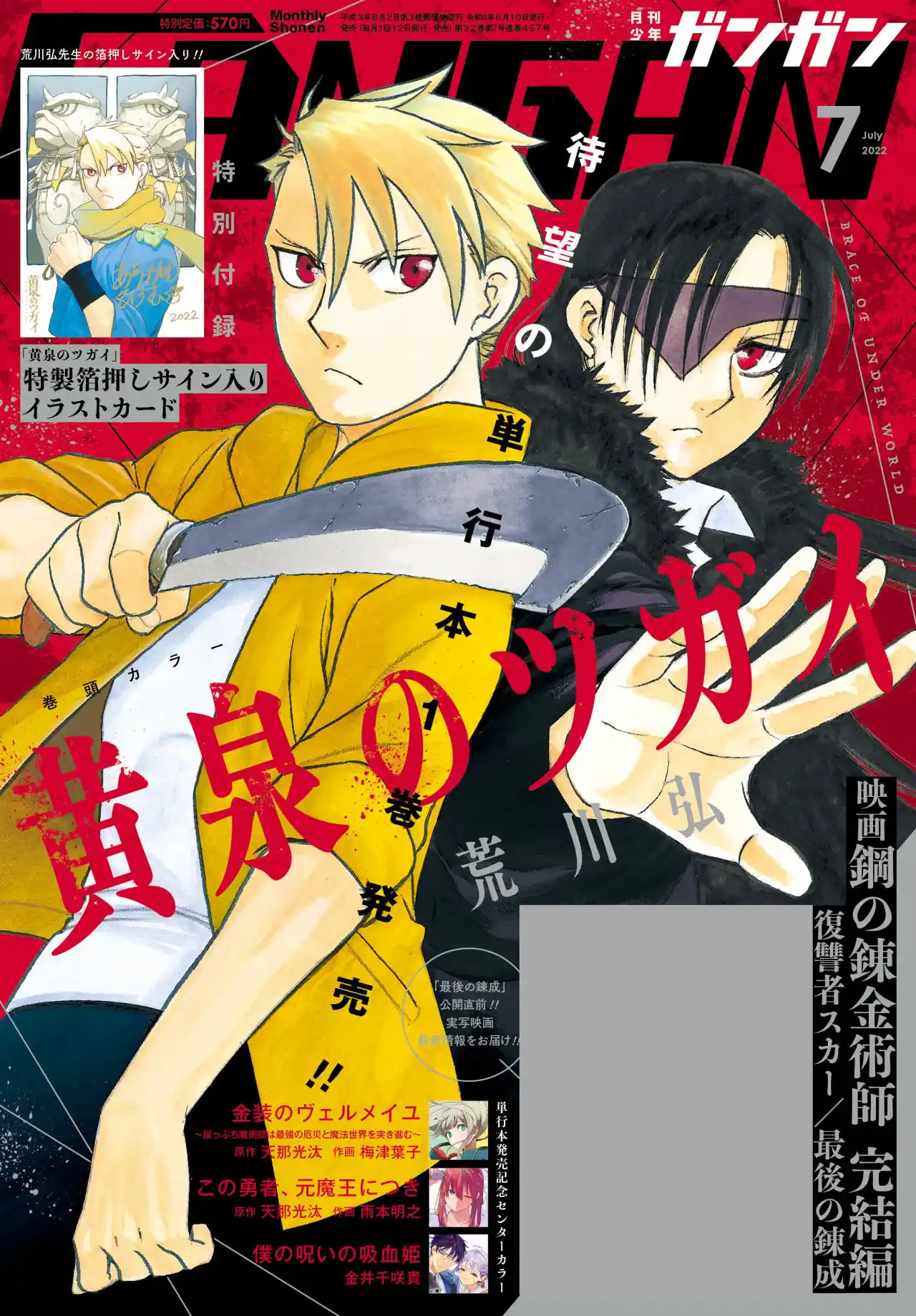 Read Yomi No Tsugai es Manga Online