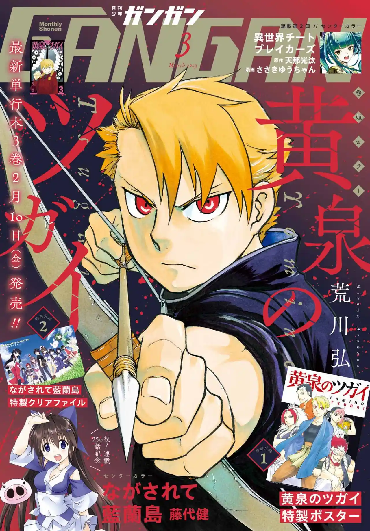 Read Yomi No Tsugai es Manga Online