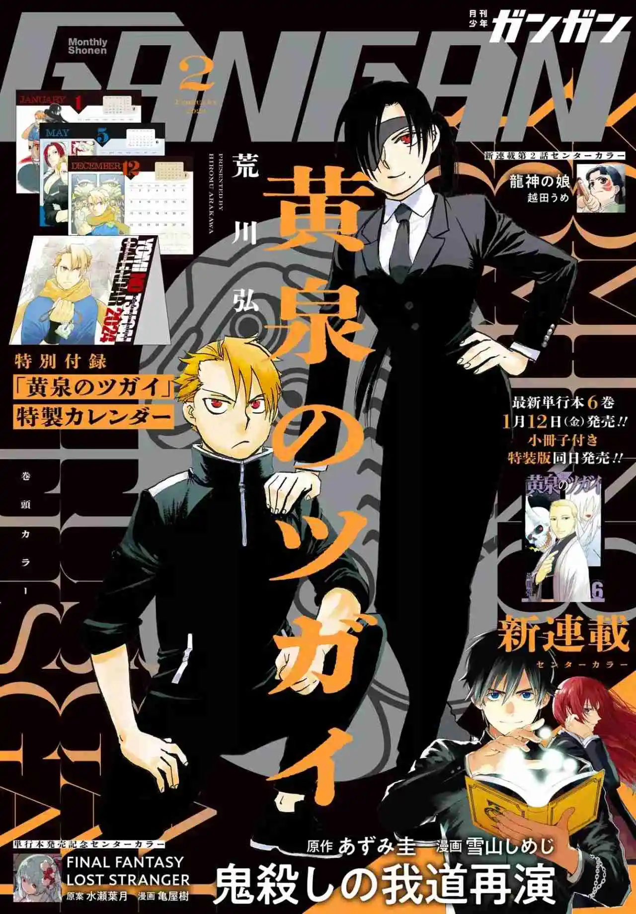 Read Yomi No Tsugai es Manga Online