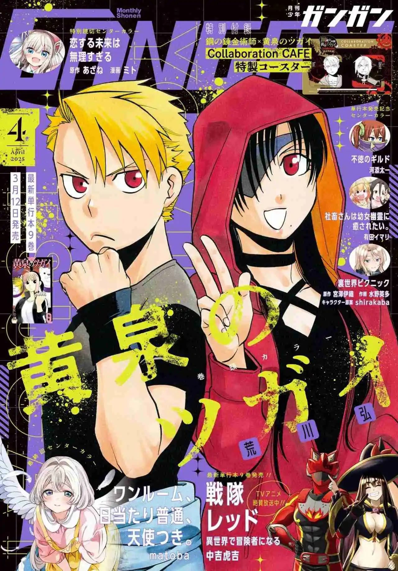 Read Yomi No Tsugai es Manga Online