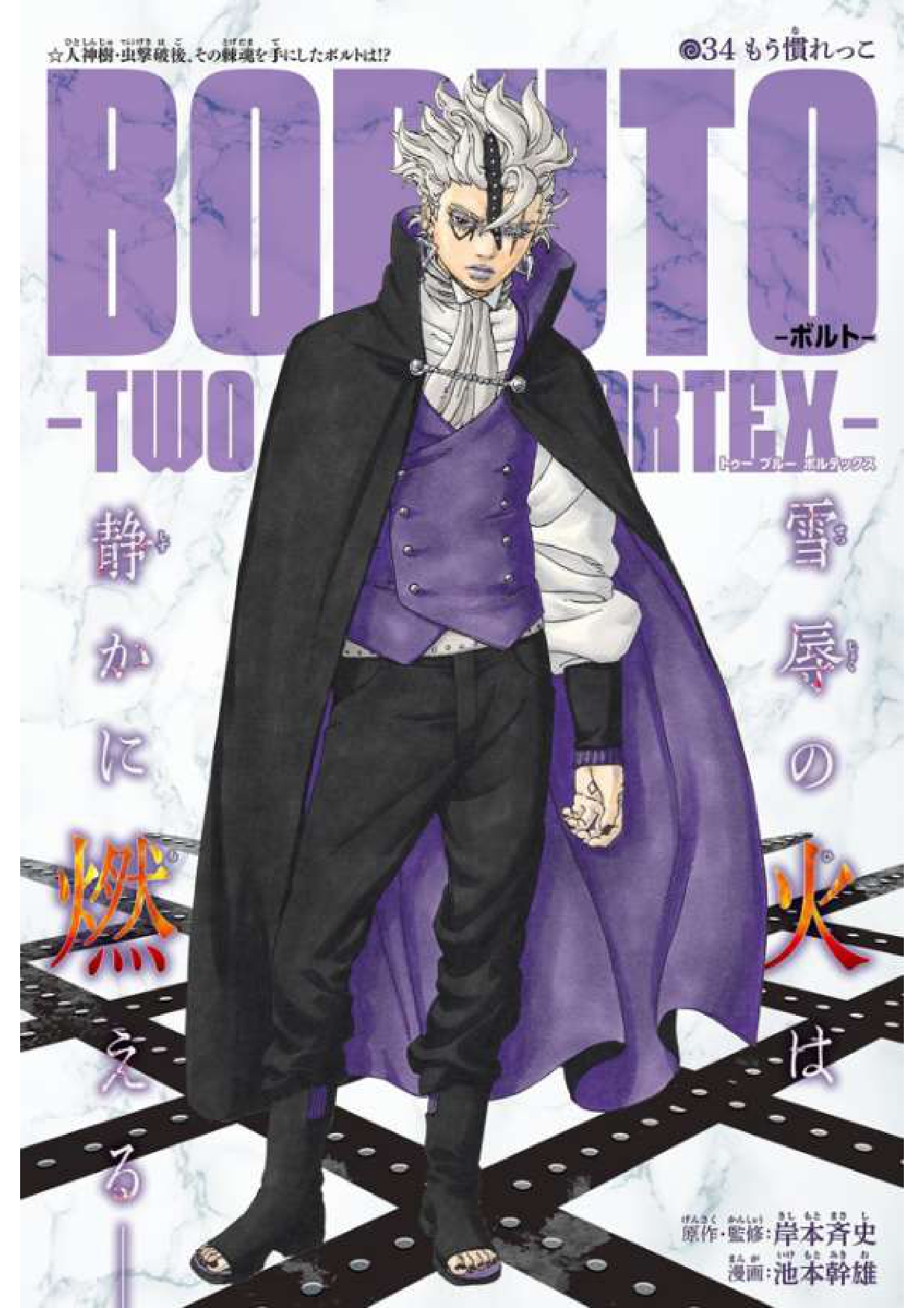 Read Boruto Blue Vortex fr  Manga Online