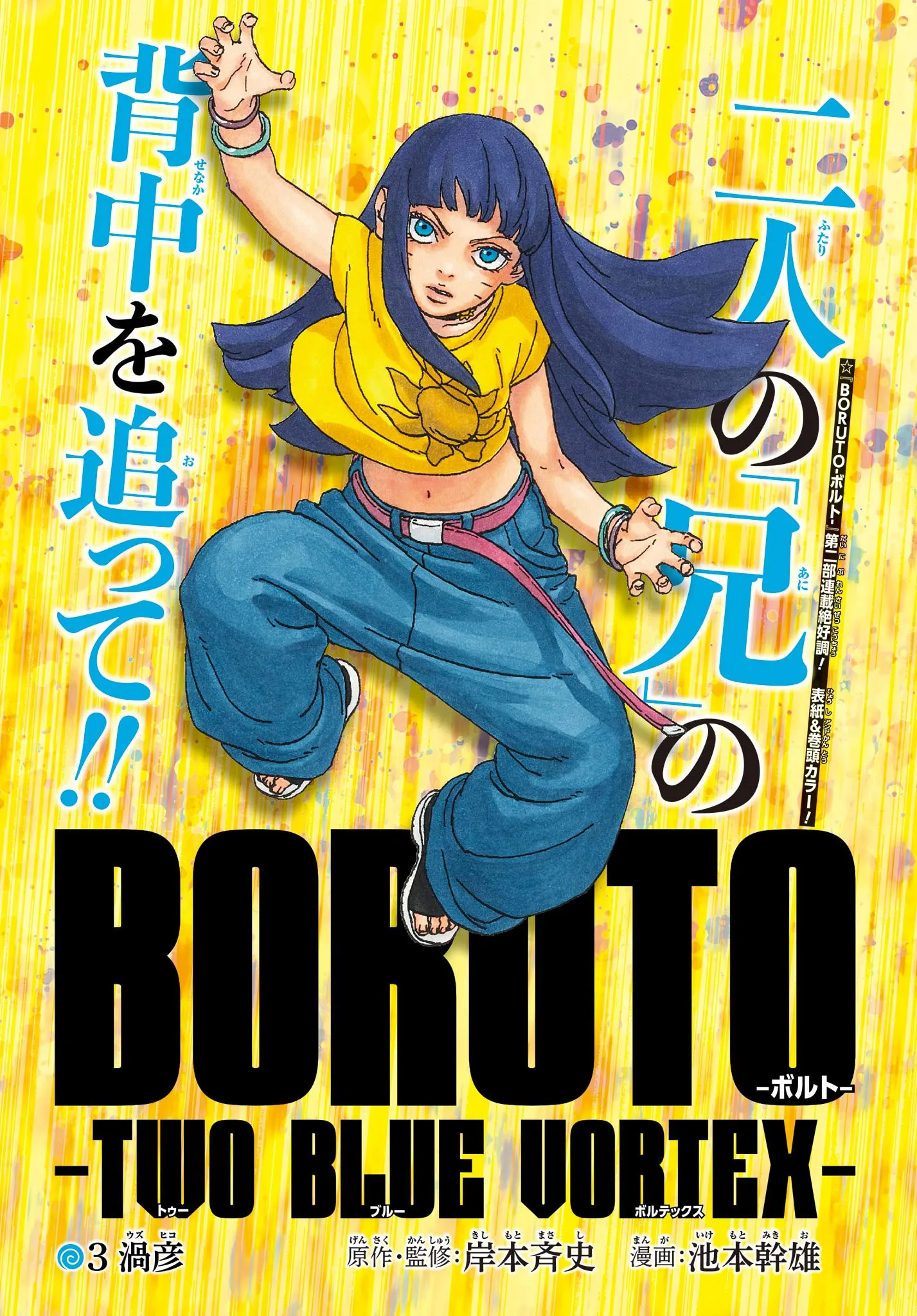 Read Boruto Blue Vortex fr  Manga Online