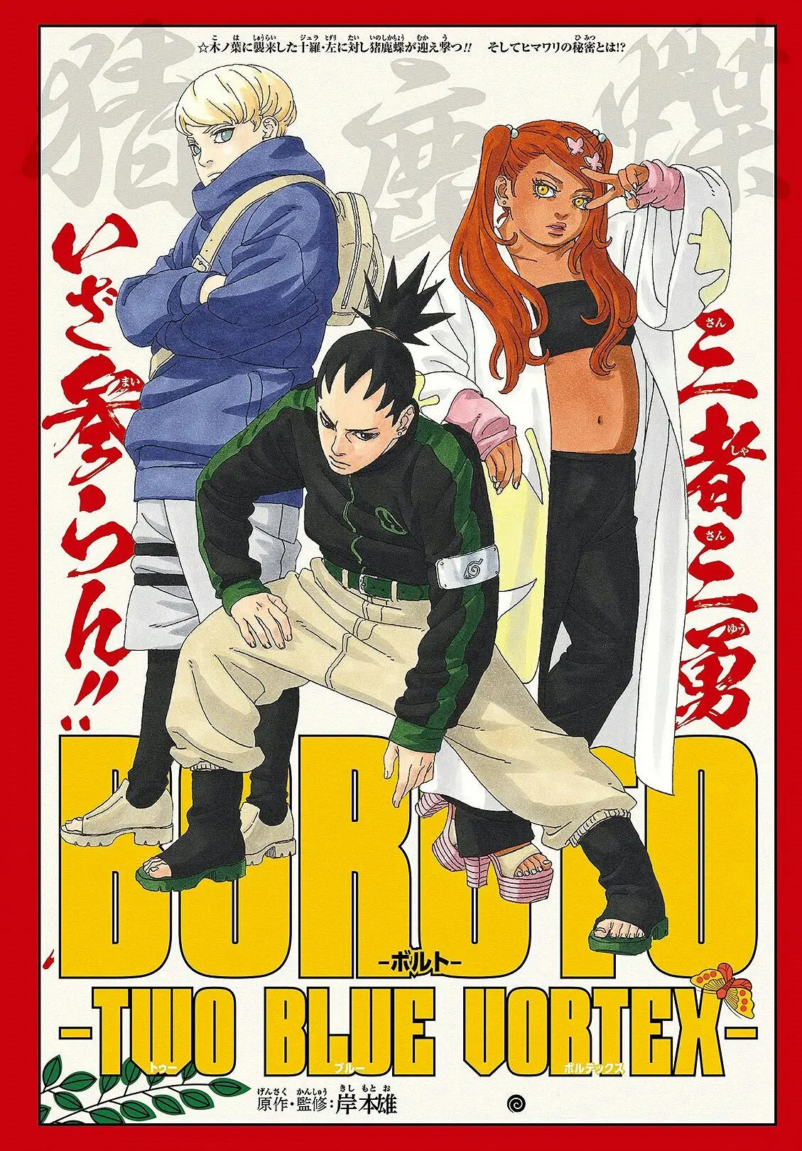Read Boruto Blue Vortex fr  Manga Online